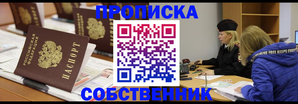 временная регистрация адрес в Новосибирске