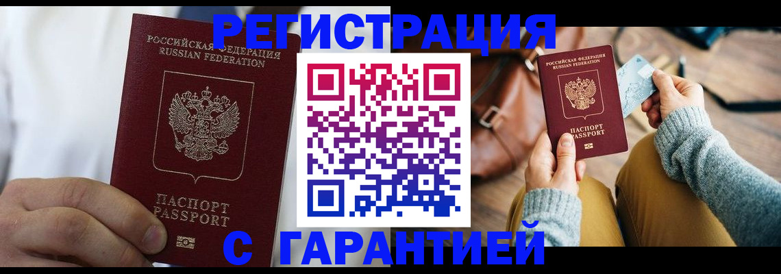 прописка ребенка в Новосибирске