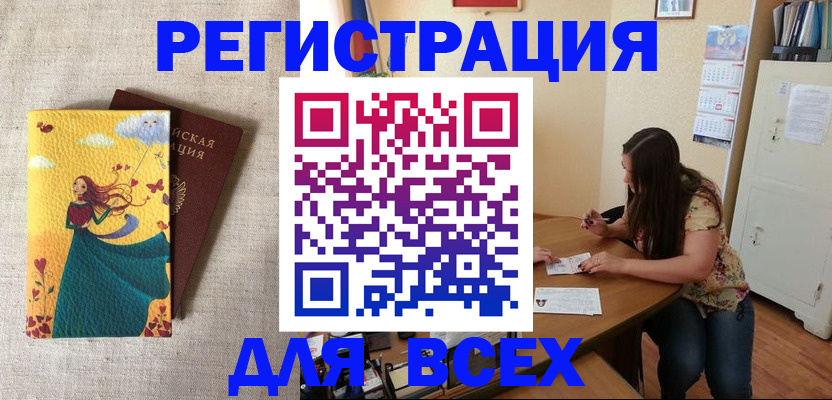 временная регистрация для школы в Новосибирске
