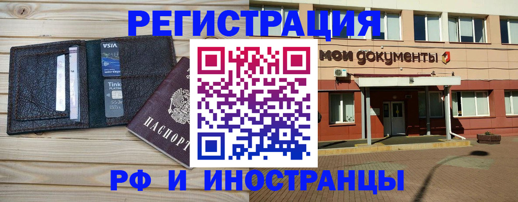 прописка иностранных граждан в Новосибирске