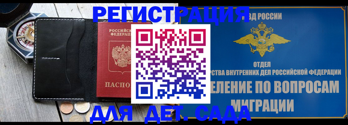 прописка паспорт в Новосибирске