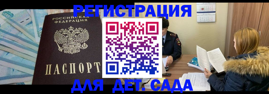 прописка в Новосибирске