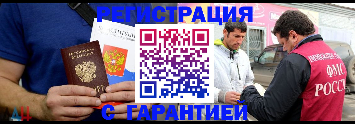 временная регистрация недорого в Новосибирске