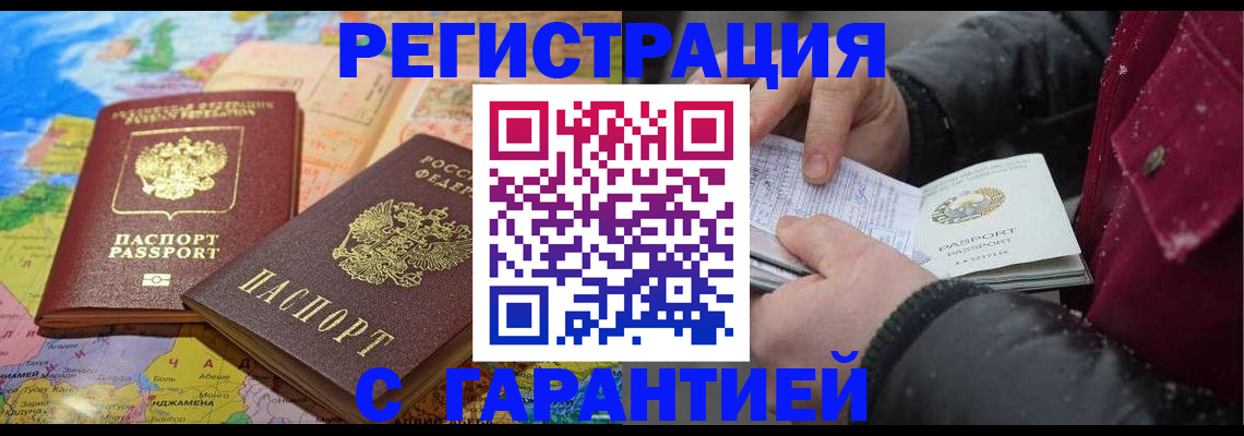 прописка штамп в Новосибирске